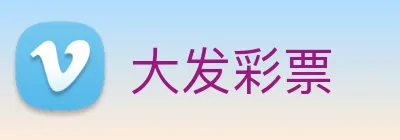 大发彩票 logo